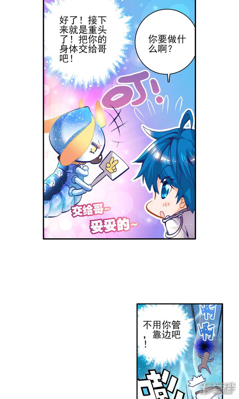 第60话三武魂融合？！2-斗罗大陆2绝世唐门-唐家三少（第12张）