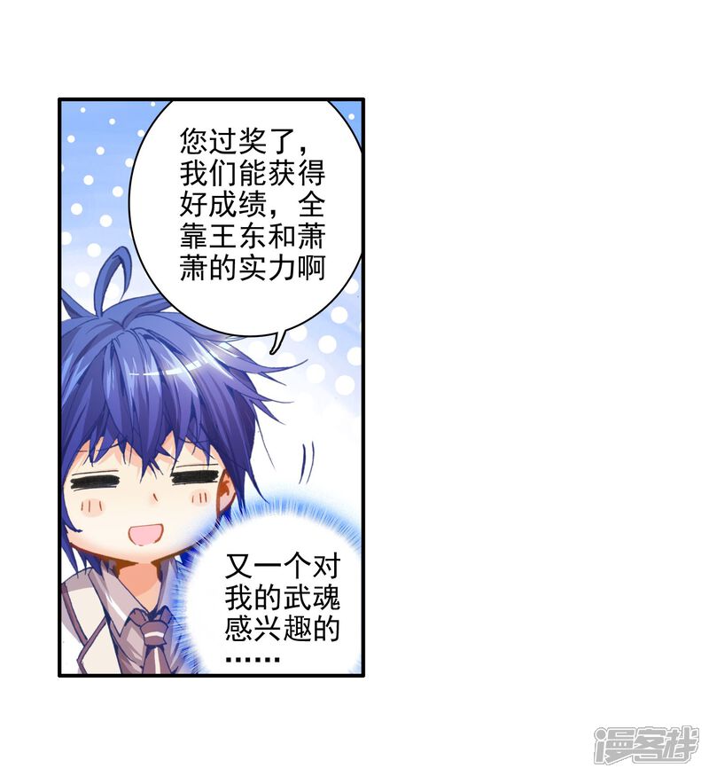 第58话全胜晋级！3-斗罗大陆2绝世唐门-唐家三少（第12张）