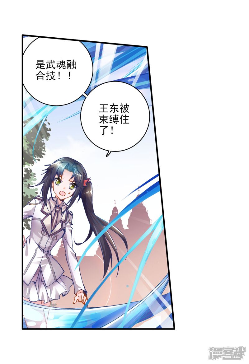 第56话全胜晋级！1-斗罗大陆2绝世唐门-唐家三少（第12张）
