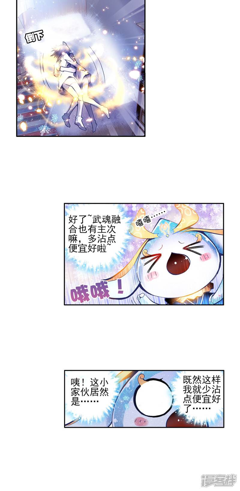 第60话三武魂融合？！2-斗罗大陆2绝世唐门-唐家三少（第15张）
