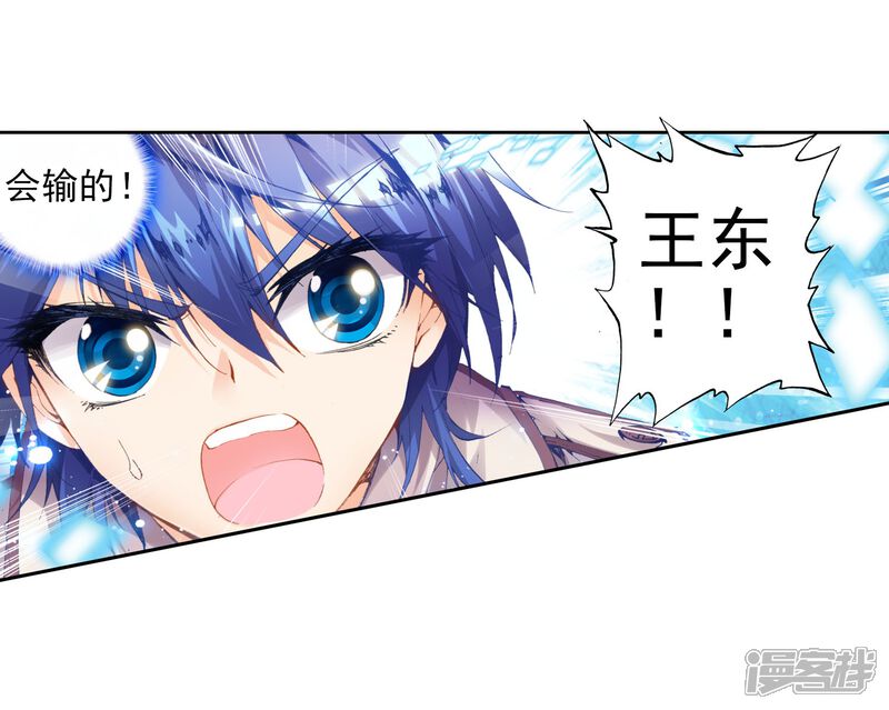 第56话全胜晋级！1-斗罗大陆2绝世唐门-唐家三少（第15张）