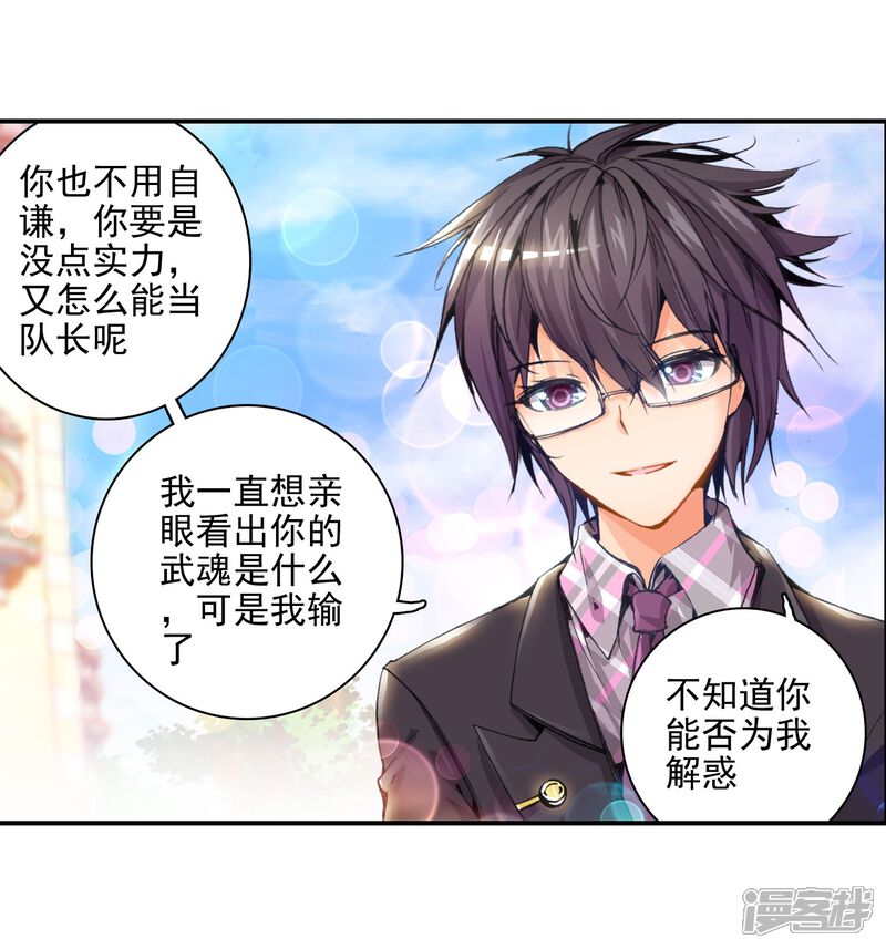 第58话全胜晋级！3-斗罗大陆2绝世唐门-唐家三少（第13张）