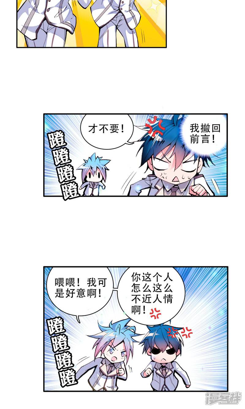 第24话开学第一天！2-斗罗大陆2绝世唐门-唐家三少（第20张）