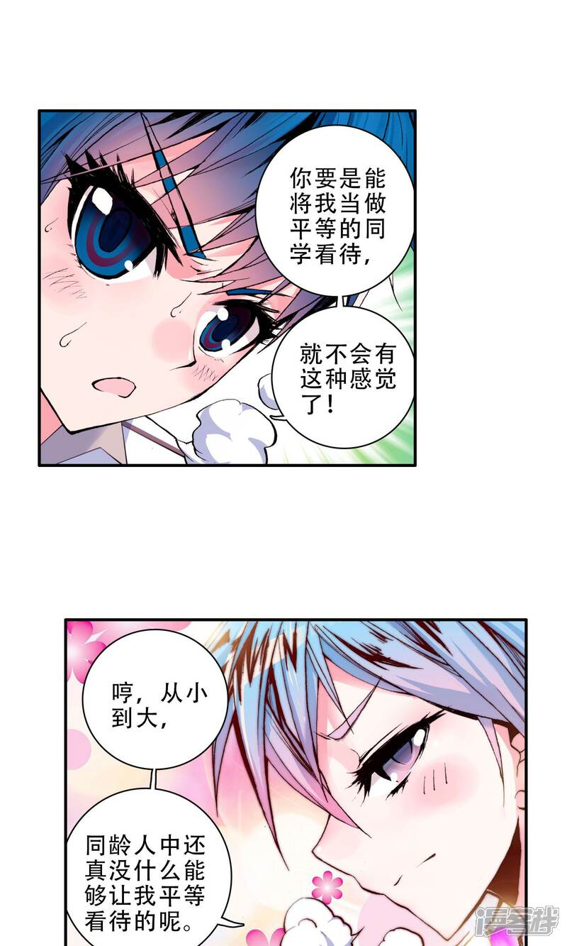 第24话开学第一天！2-斗罗大陆2绝世唐门-唐家三少（第21张）