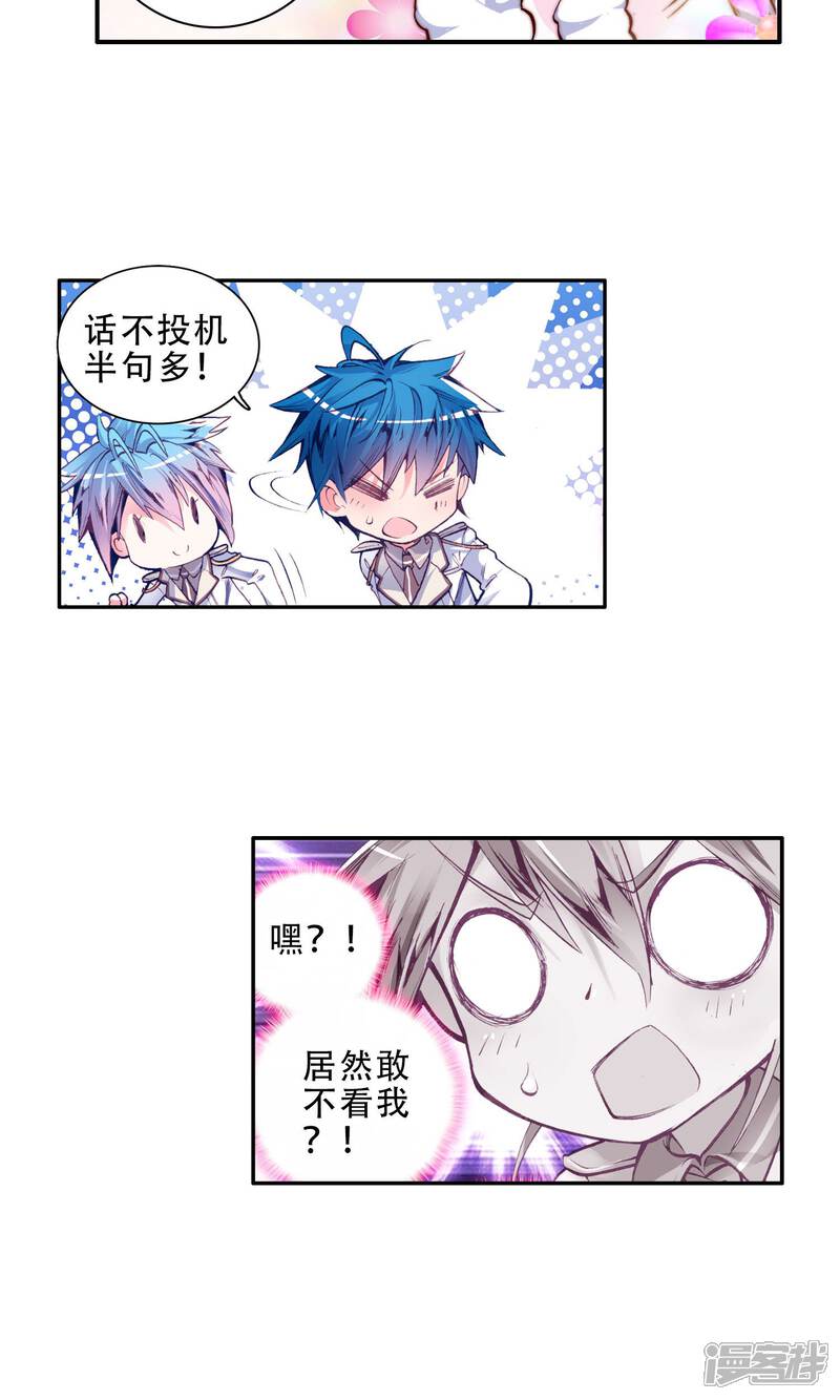 第24话开学第一天！2-斗罗大陆2绝世唐门-唐家三少（第22张）