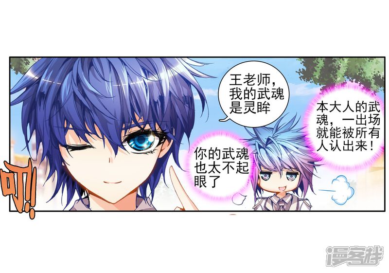 第58话全胜晋级！3-斗罗大陆2绝世唐门-唐家三少（第14张）