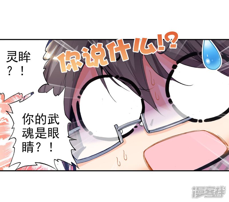 第58话全胜晋级！3-斗罗大陆2绝世唐门-唐家三少（第15张）