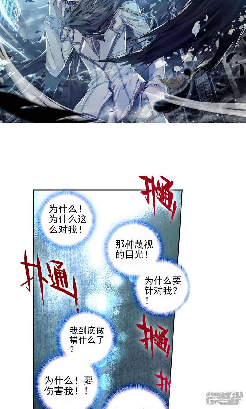 第107话灰色的觉醒1-斗罗大陆2绝世唐门-唐家三少（第3张）