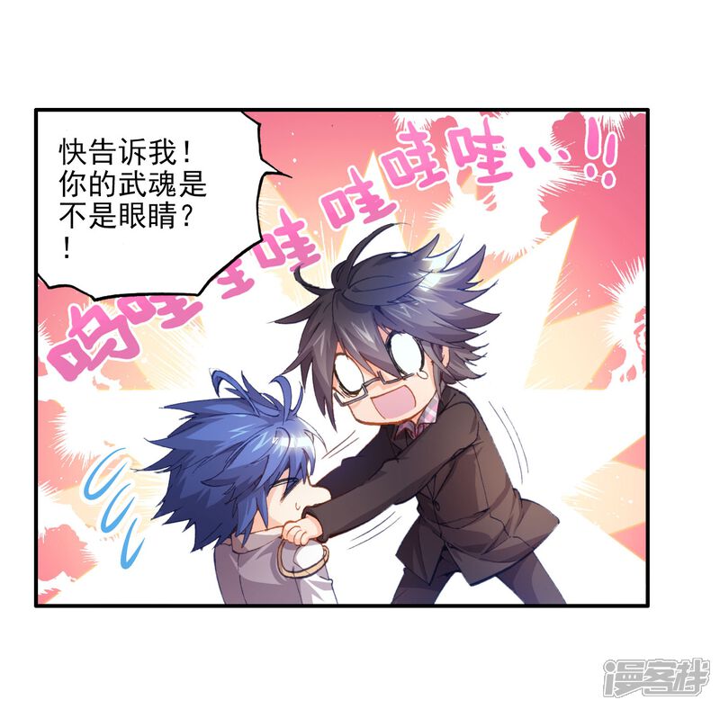 第58话全胜晋级！3-斗罗大陆2绝世唐门-唐家三少（第17张）