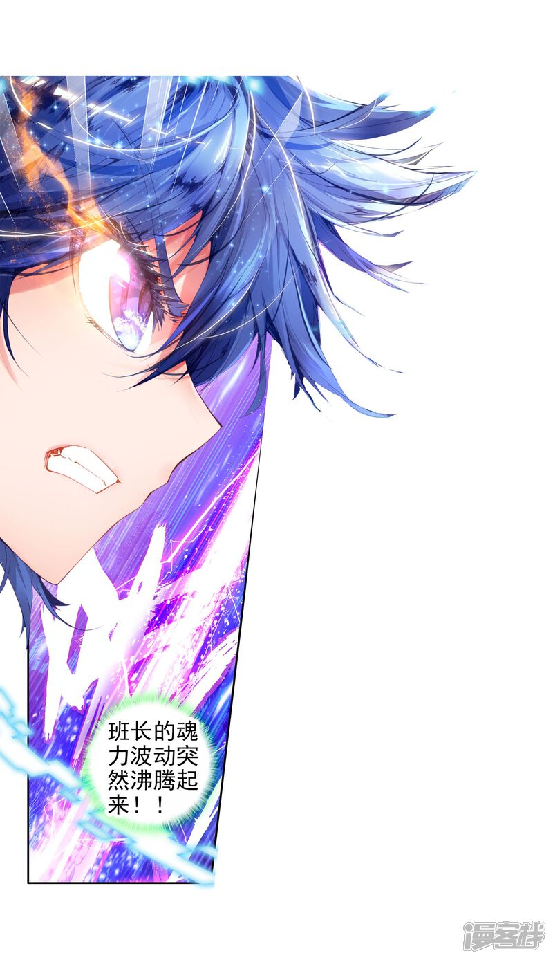 第56话全胜晋级！1-斗罗大陆2绝世唐门-唐家三少（第20张）
