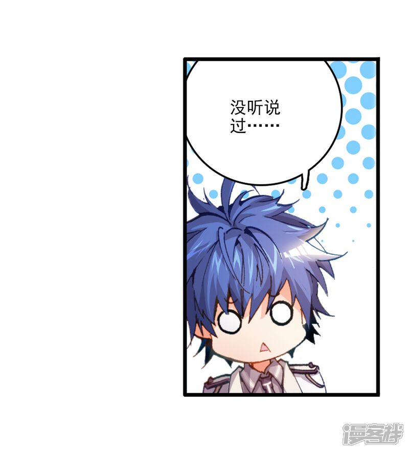 第58话全胜晋级！3-斗罗大陆2绝世唐门-唐家三少（第20张）