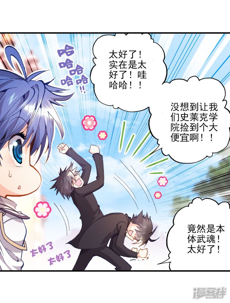 第58话全胜晋级！3-斗罗大陆2绝世唐门-唐家三少（第22张）