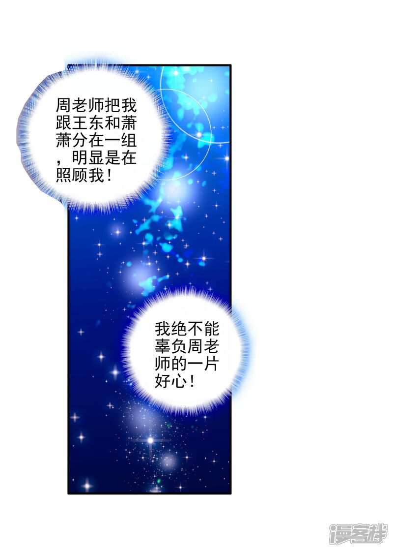 第46话新生考核3-斗罗大陆2绝世唐门-唐家三少（第29张）