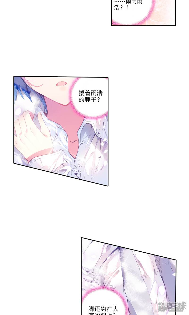 第110话破裂老师！1-斗罗大陆2绝世唐门-唐家三少（第8张）