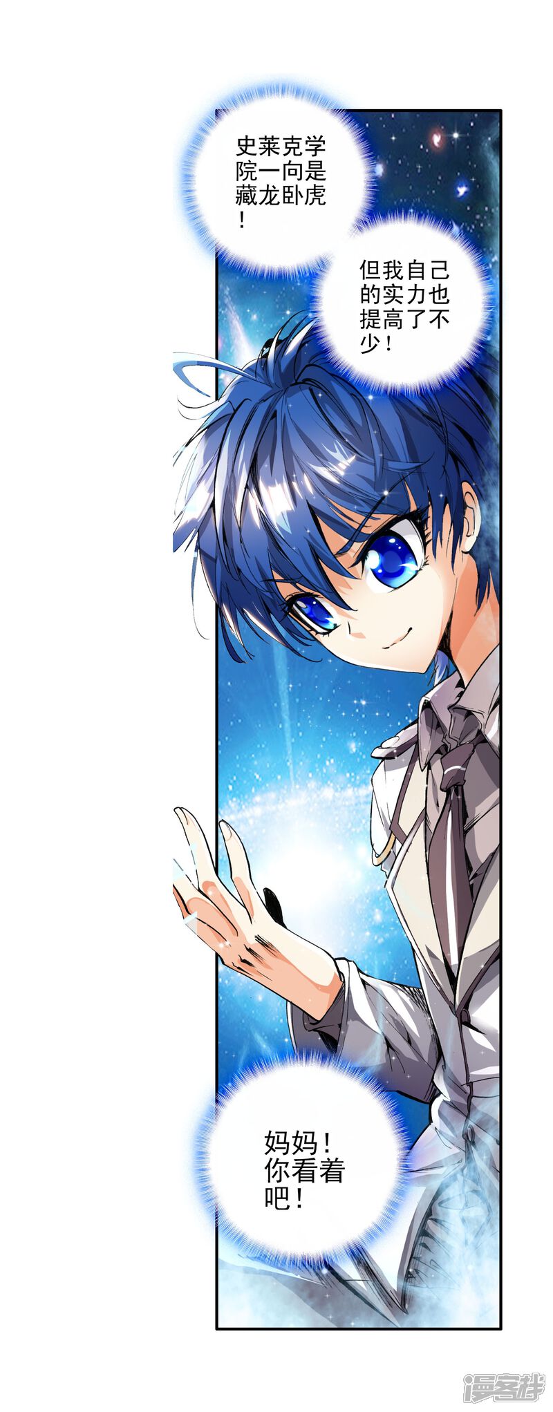 第46话新生考核3-斗罗大陆2绝世唐门-唐家三少（第30张）