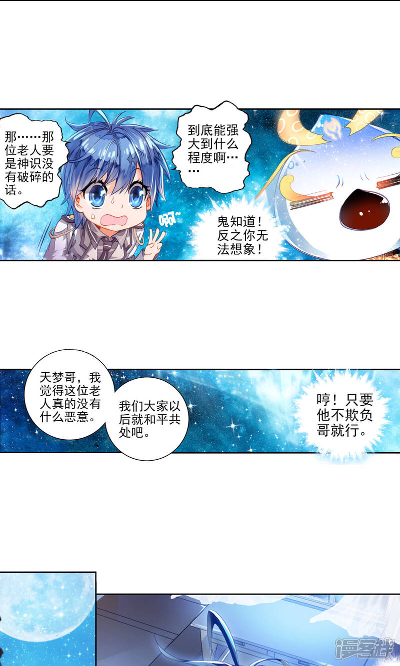 第109话灰色的觉醒3-斗罗大陆2绝世唐门-唐家三少（第13张）