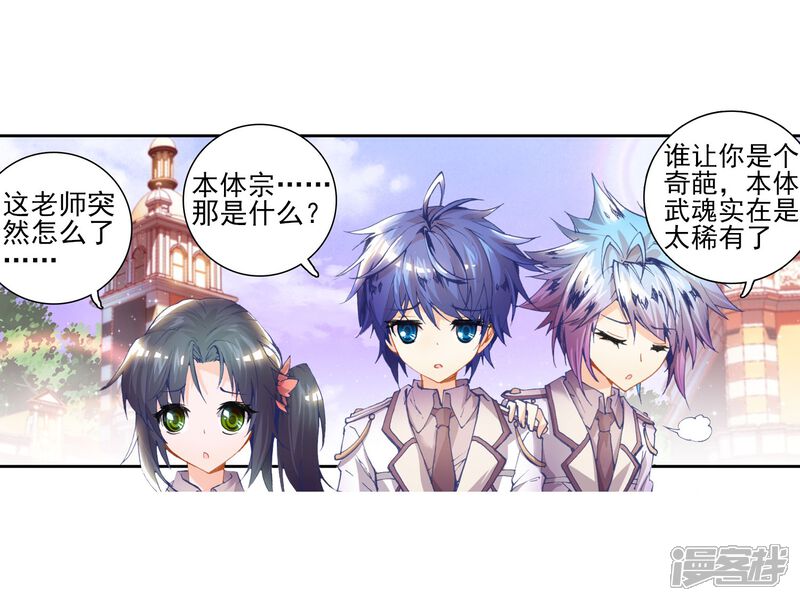 第58话全胜晋级！3-斗罗大陆2绝世唐门-唐家三少（第24张）