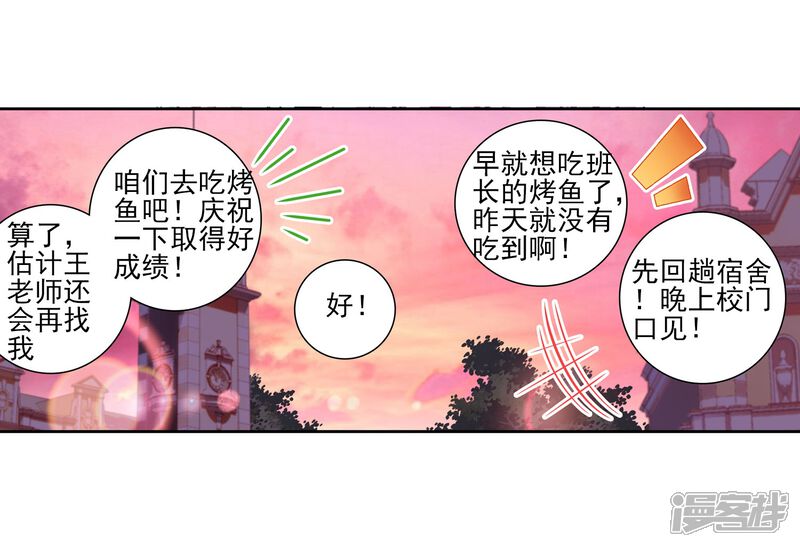 第58话全胜晋级！3-斗罗大陆2绝世唐门-唐家三少（第25张）