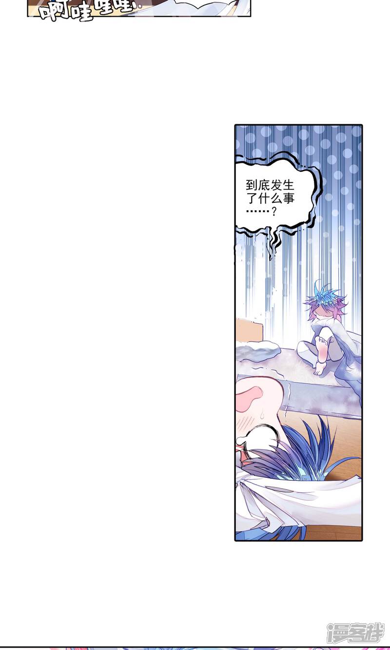 第110话破裂老师！1-斗罗大陆2绝世唐门-唐家三少（第12张）