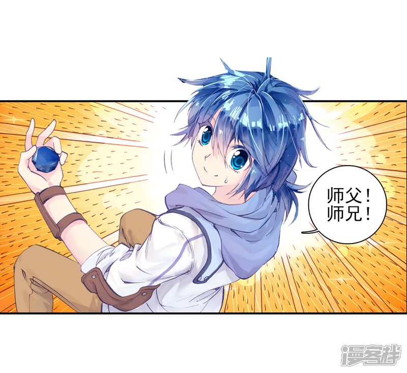 第113话魂导师霍雨浩1-斗罗大陆2绝世唐门-唐家三少（第18张）