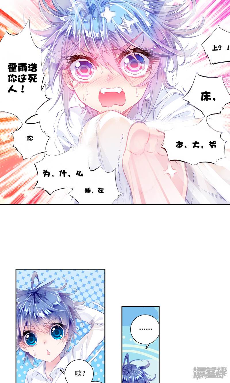 第110话破裂老师！1-斗罗大陆2绝世唐门-唐家三少（第13张）