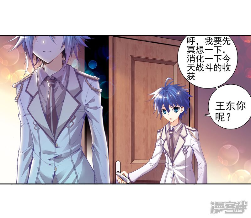 第58话全胜晋级！3-斗罗大陆2绝世唐门-唐家三少（第27张）