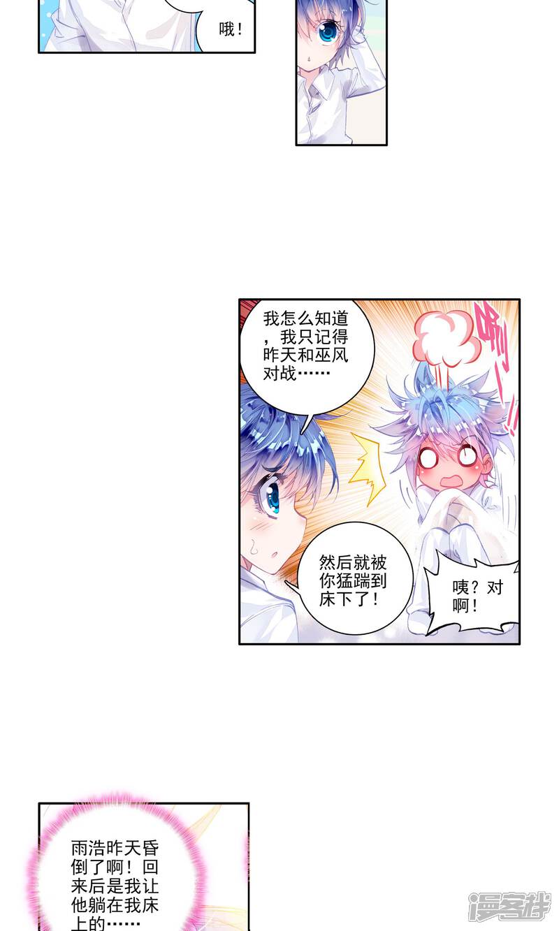 第110话破裂老师！1-斗罗大陆2绝世唐门-唐家三少（第14张）