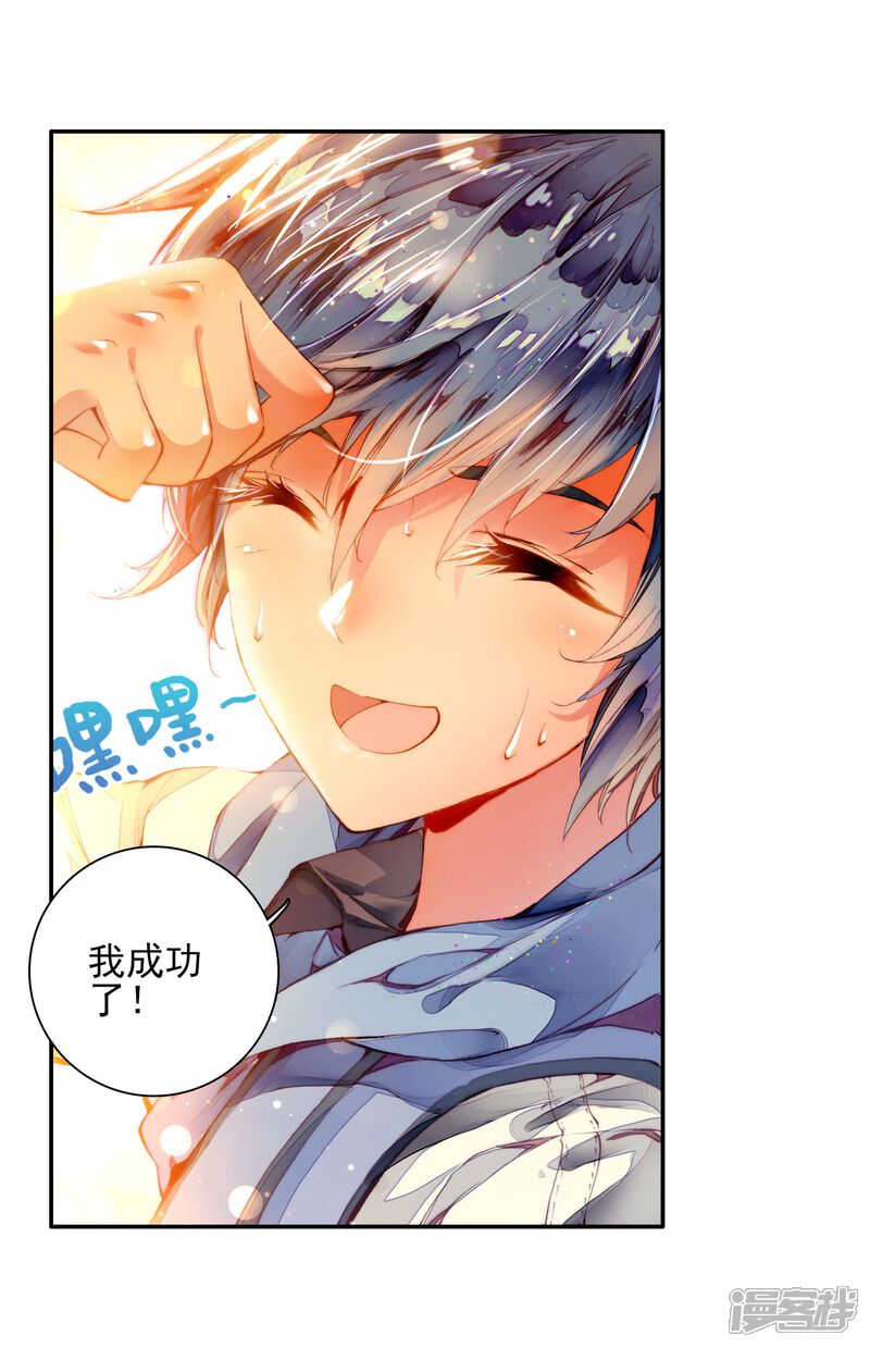 第113话魂导师霍雨浩1-斗罗大陆2绝世唐门-唐家三少（第19张）