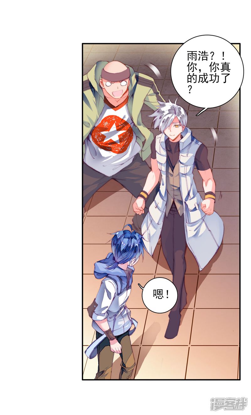 第113话魂导师霍雨浩1-斗罗大陆2绝世唐门-唐家三少（第20张）