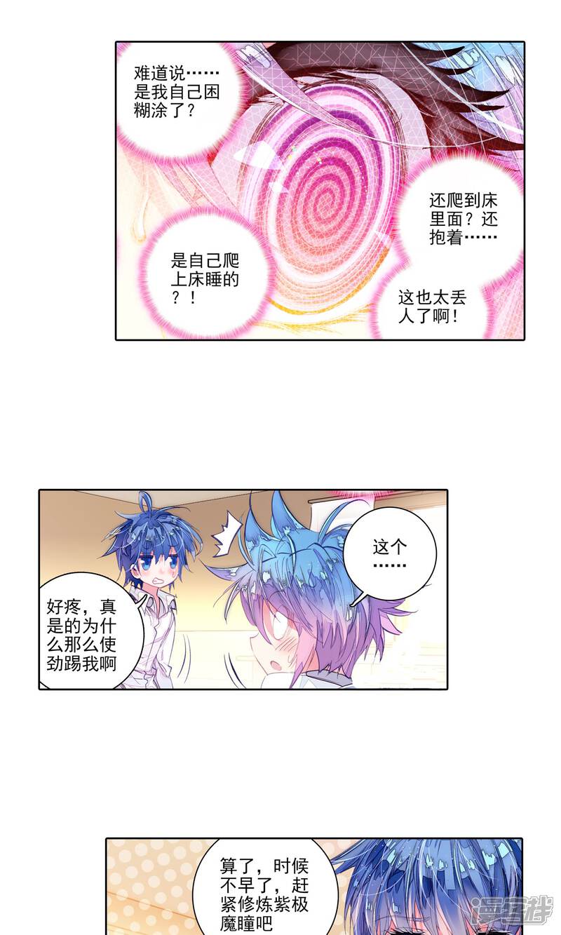 第110话破裂老师！1-斗罗大陆2绝世唐门-唐家三少（第16张）