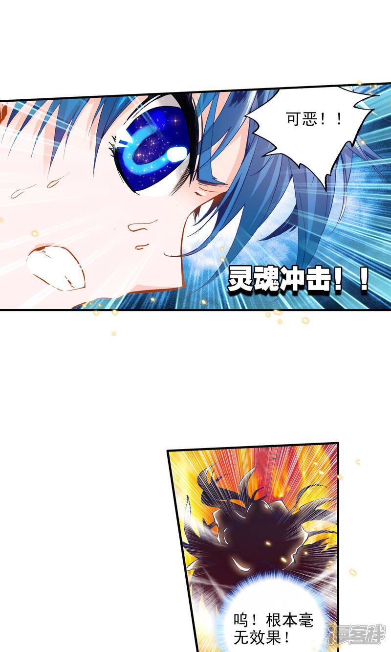 第41话天梦一指1-斗罗大陆2绝世唐门-唐家三少（第16张）