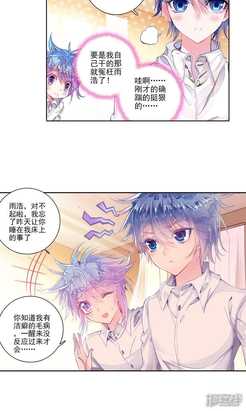 第110话破裂老师！1-斗罗大陆2绝世唐门-唐家三少（第17张）