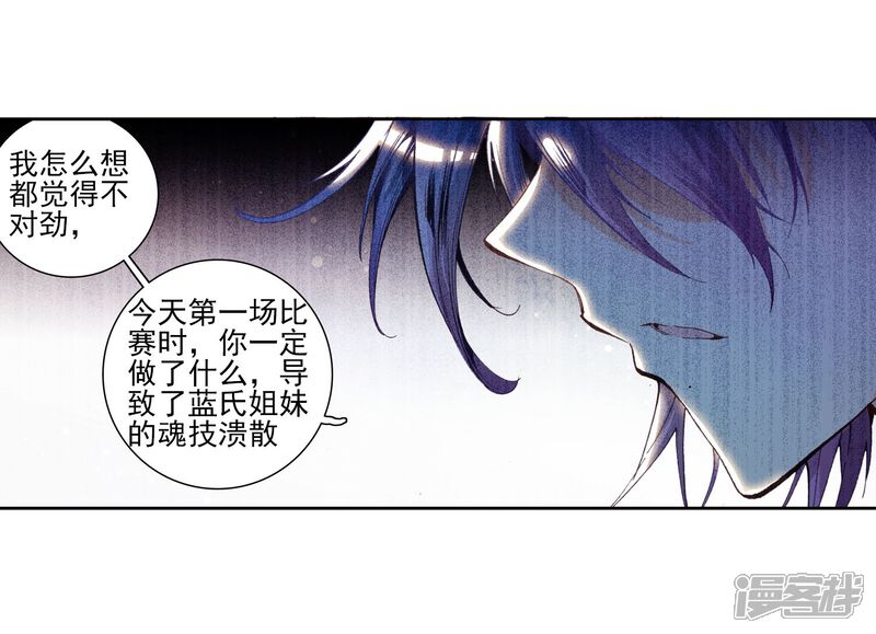 第58话全胜晋级！3-斗罗大陆2绝世唐门-唐家三少（第29张）