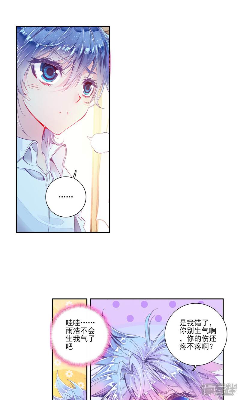 第110话破裂老师！1-斗罗大陆2绝世唐门-唐家三少（第18张）