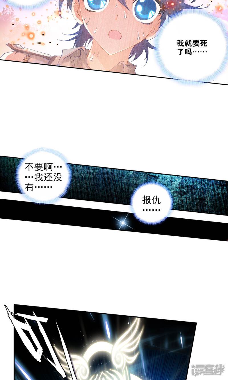 第41话天梦一指1-斗罗大陆2绝世唐门-唐家三少（第20张）