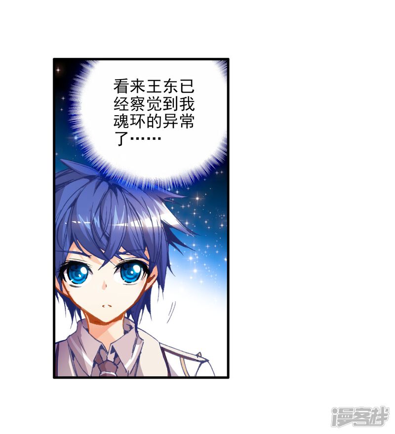 第58话全胜晋级！3-斗罗大陆2绝世唐门-唐家三少（第31张）