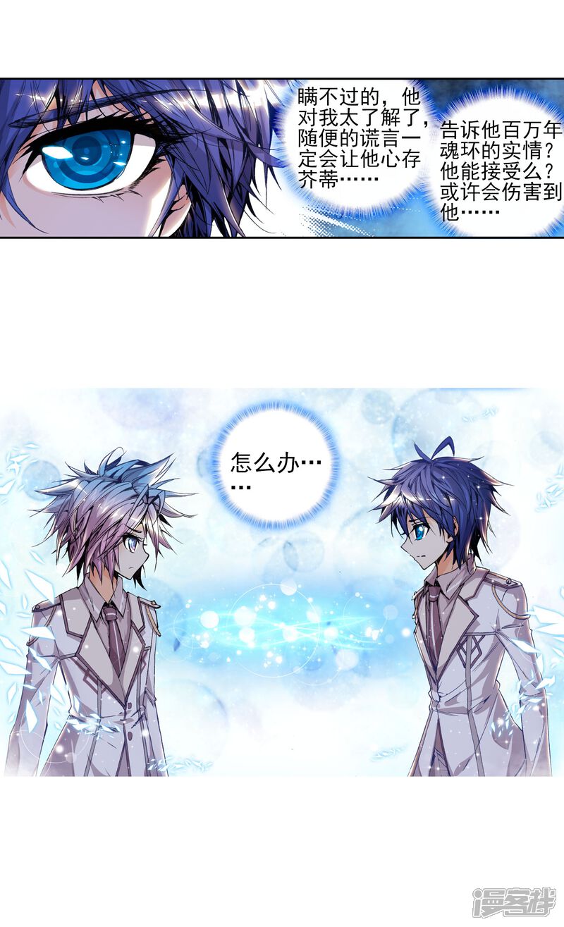 第58话全胜晋级！3-斗罗大陆2绝世唐门-唐家三少（第32张）