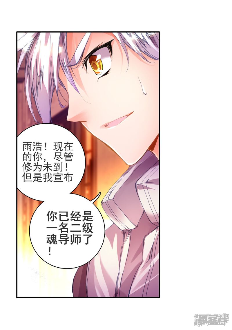 第113话魂导师霍雨浩1-斗罗大陆2绝世唐门-唐家三少（第25张）