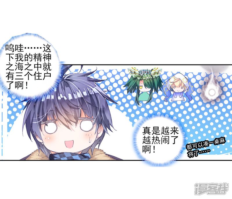 第126话开始融合！2-斗罗大陆2绝世唐门-唐家三少（第12张）