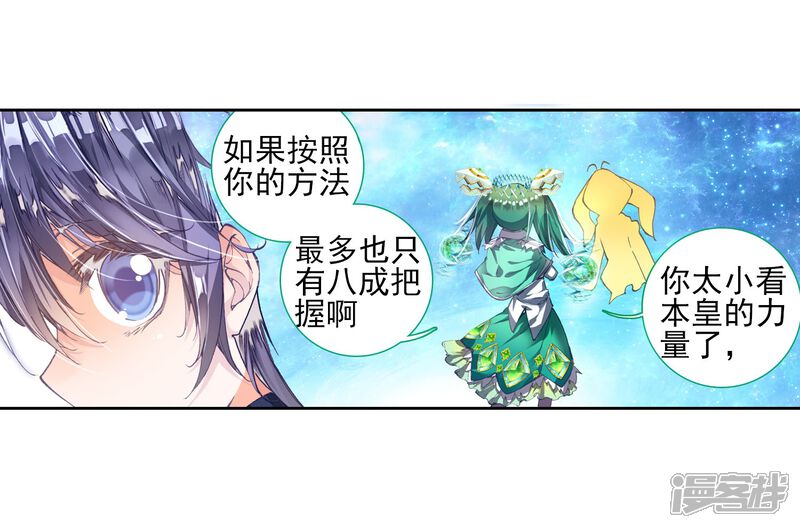 第126话开始融合！2-斗罗大陆2绝世唐门-唐家三少（第13张）