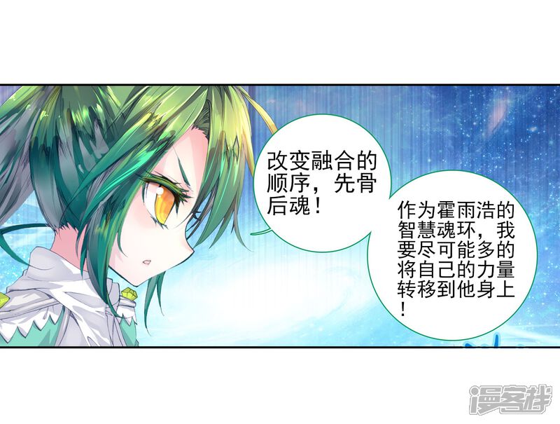 第126话开始融合！2-斗罗大陆2绝世唐门-唐家三少（第14张）