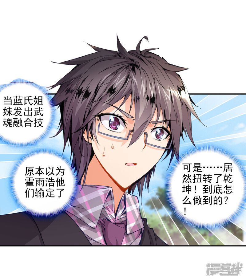 第56话全胜晋级！1-斗罗大陆2绝世唐门-唐家三少（第31张）