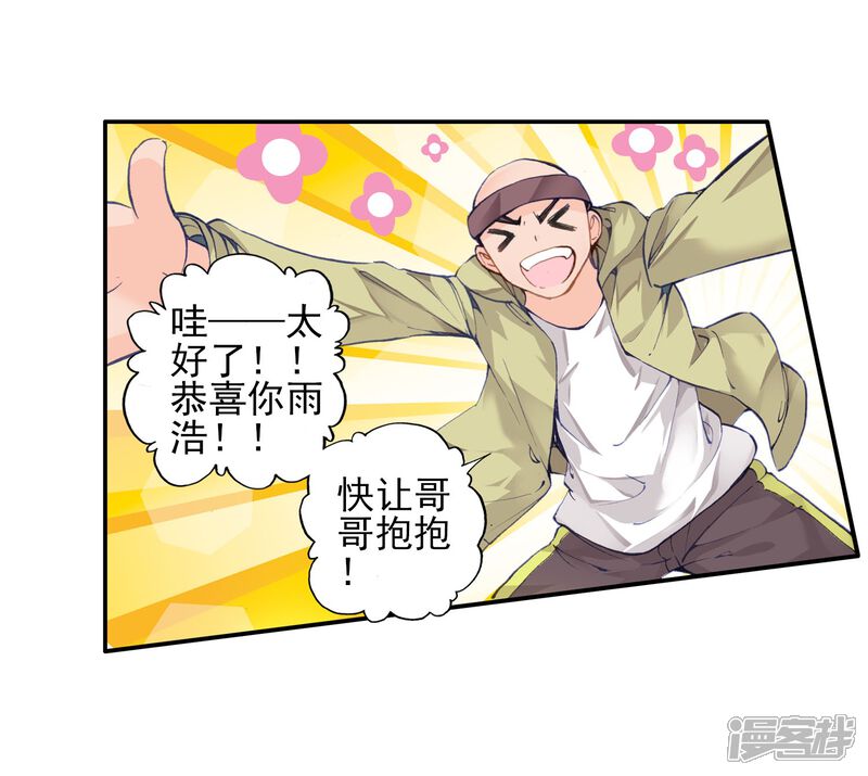 第113话魂导师霍雨浩1-斗罗大陆2绝世唐门-唐家三少（第26张）