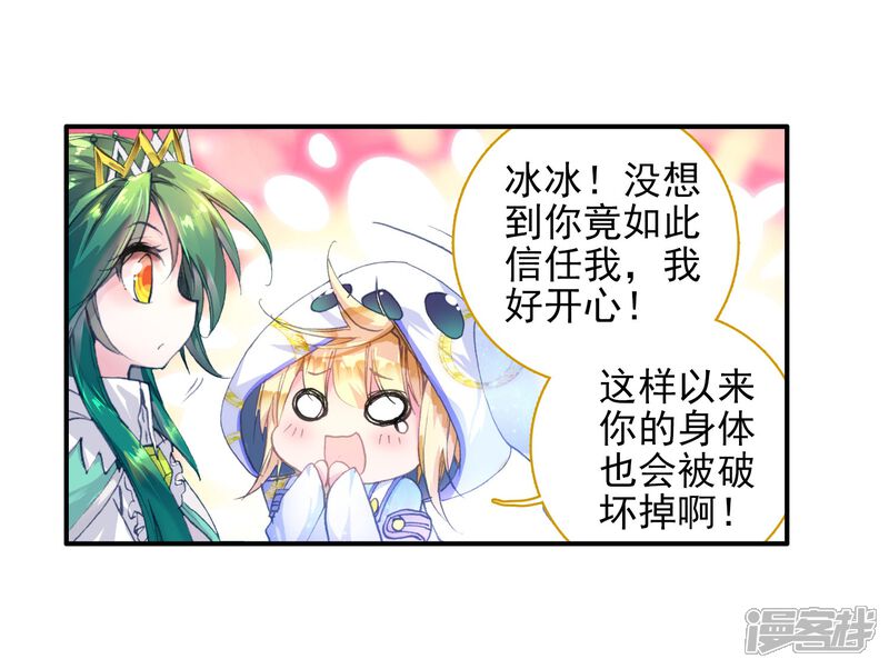 第126话开始融合！2-斗罗大陆2绝世唐门-唐家三少（第15张）