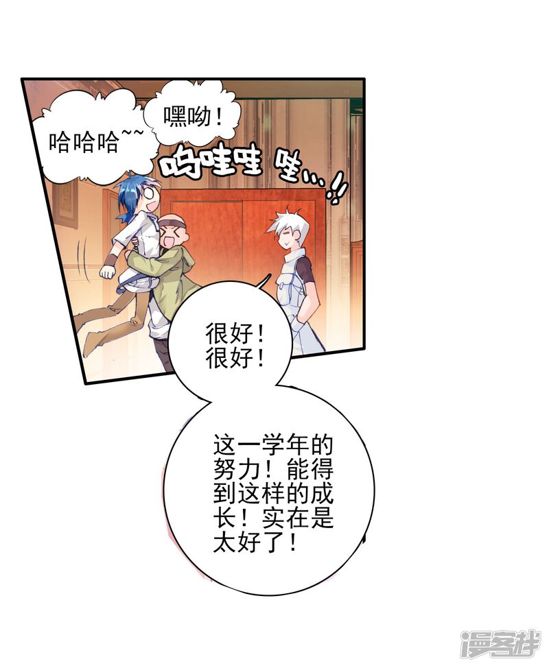 第113话魂导师霍雨浩1-斗罗大陆2绝世唐门-唐家三少（第27张）