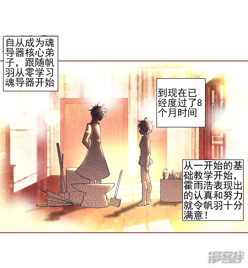 第113话魂导师霍雨浩1-斗罗大陆2绝世唐门-唐家三少（第29张）