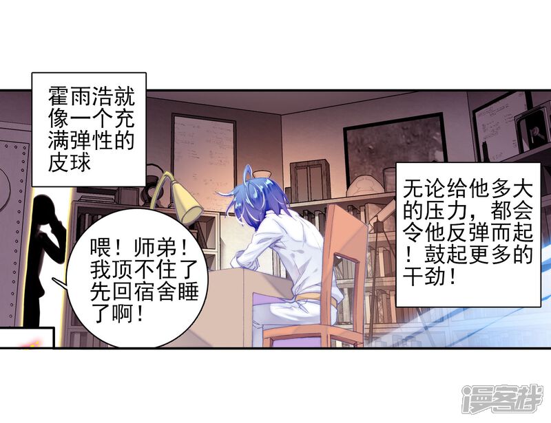 第113话魂导师霍雨浩1-斗罗大陆2绝世唐门-唐家三少（第31张）