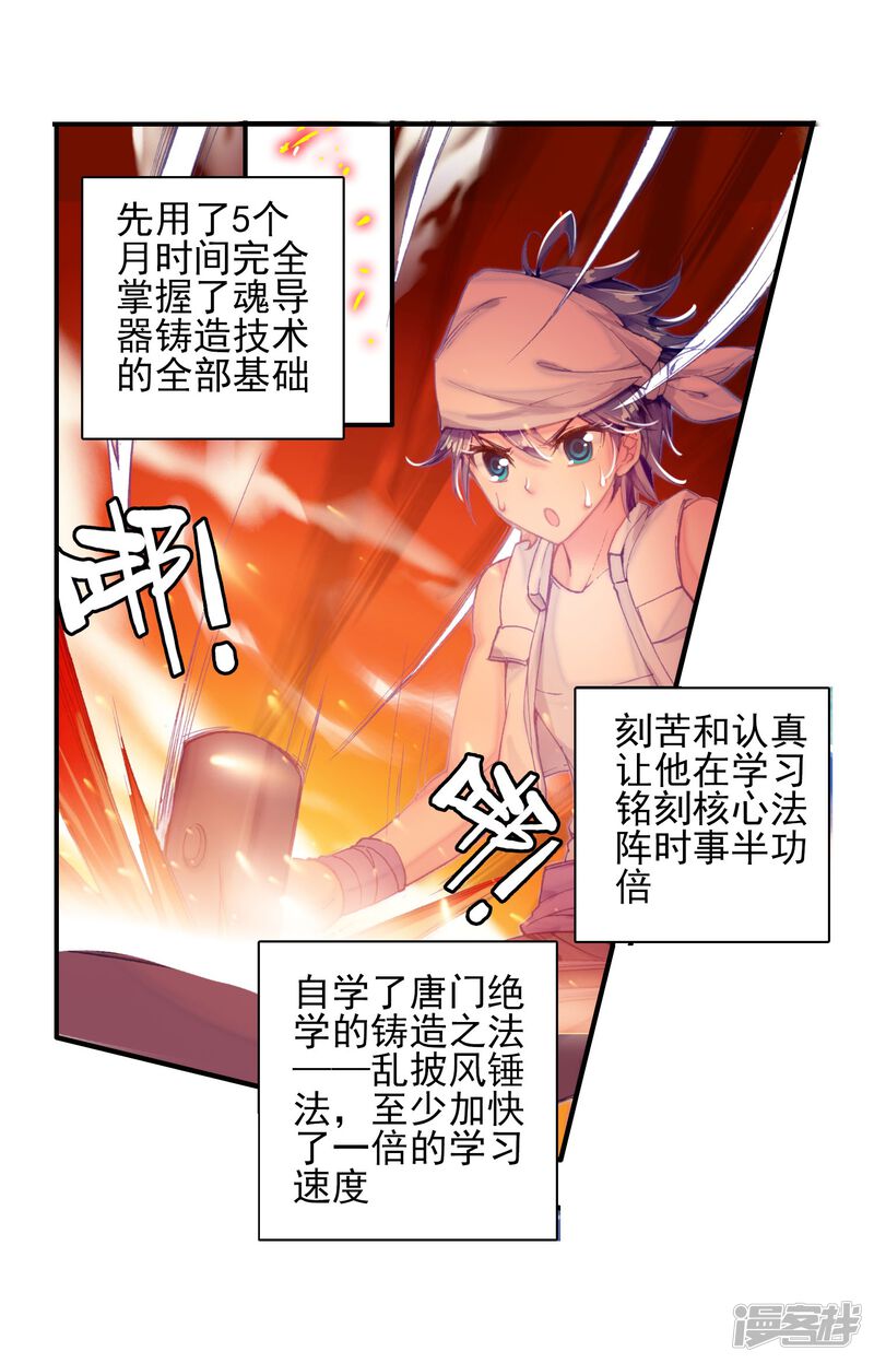 第113话魂导师霍雨浩1-斗罗大陆2绝世唐门-唐家三少（第32张）