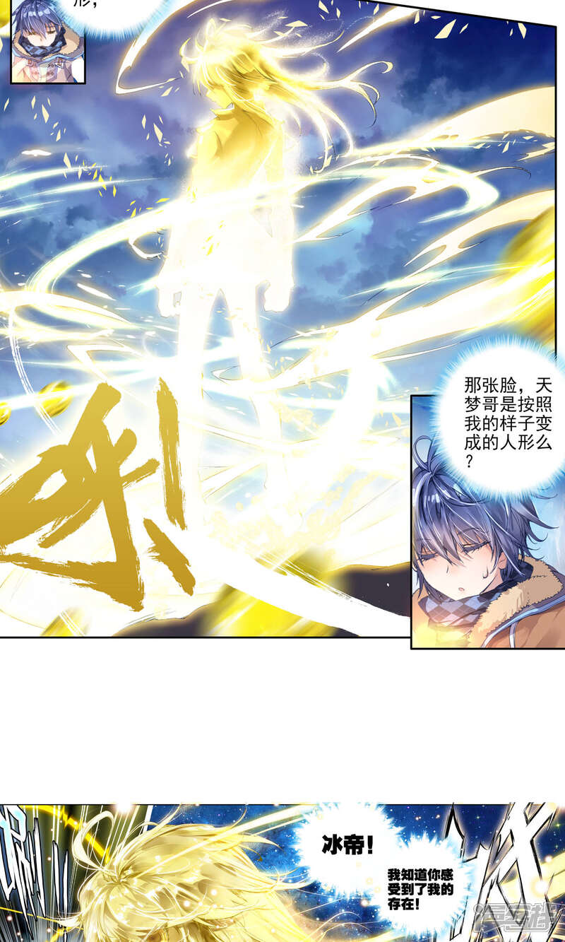 第118话极北之地！3-斗罗大陆2绝世唐门-唐家三少（第11张）