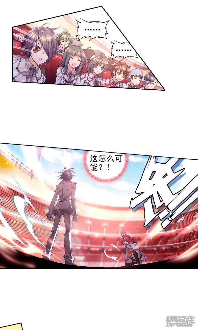 第105话绝不服输2-斗罗大陆2绝世唐门-唐家三少（第9张）